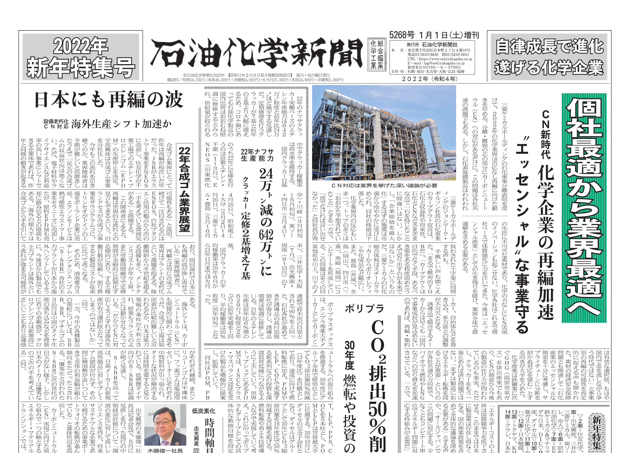 石油化学新聞 5268号 – 株式会社石油化学新聞社