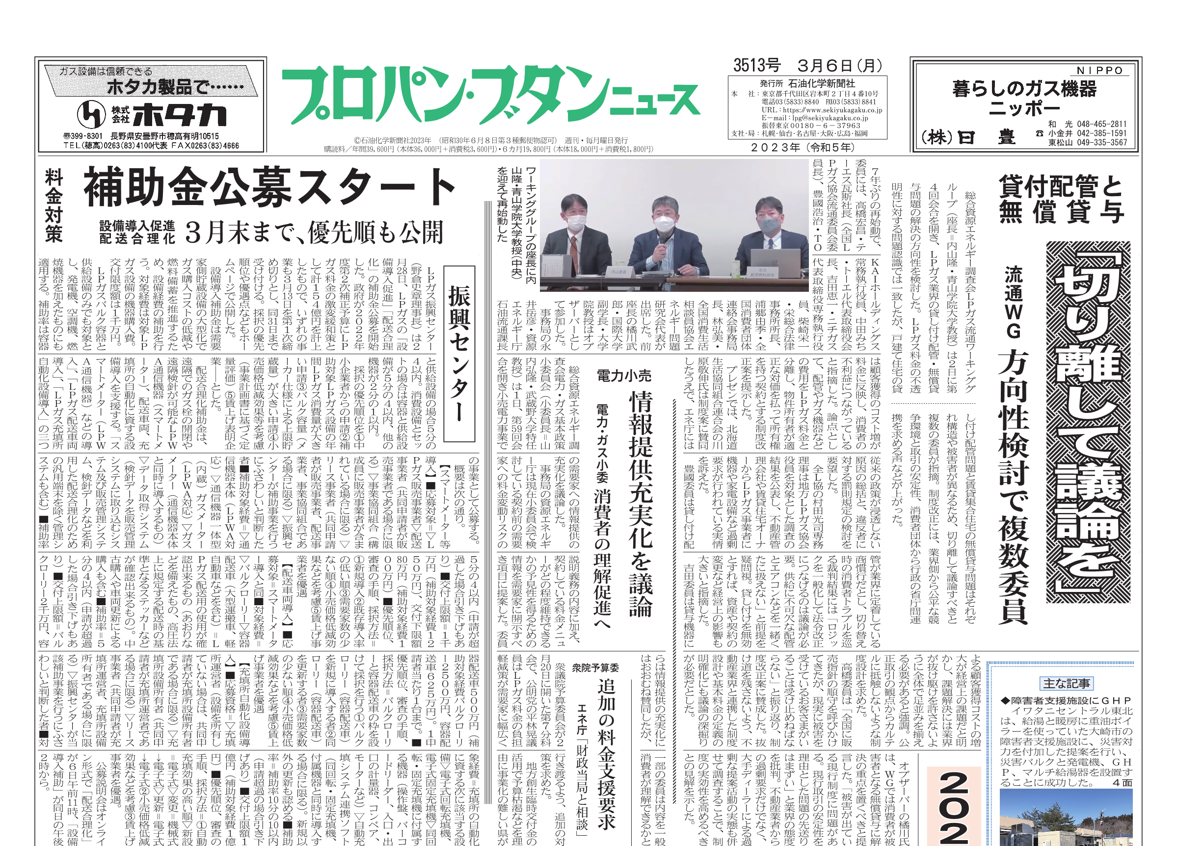 プロパン・ブタンニュース 3513号 – 株式会社石油化学新聞社