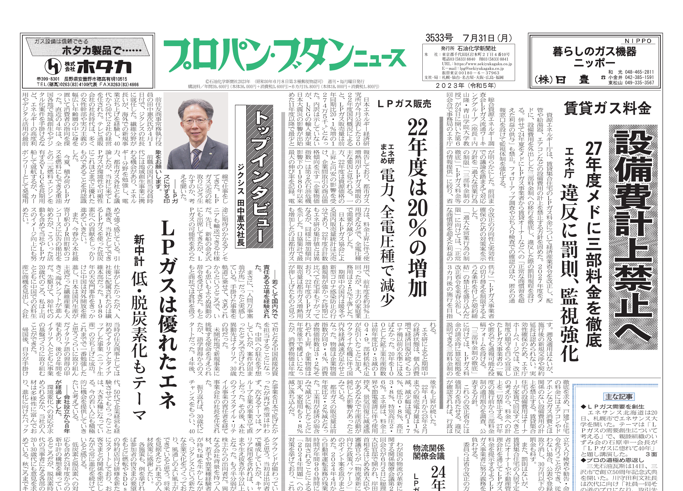 プロパン・ブタンニュース 3533号 – 株式会社石油化学新聞社