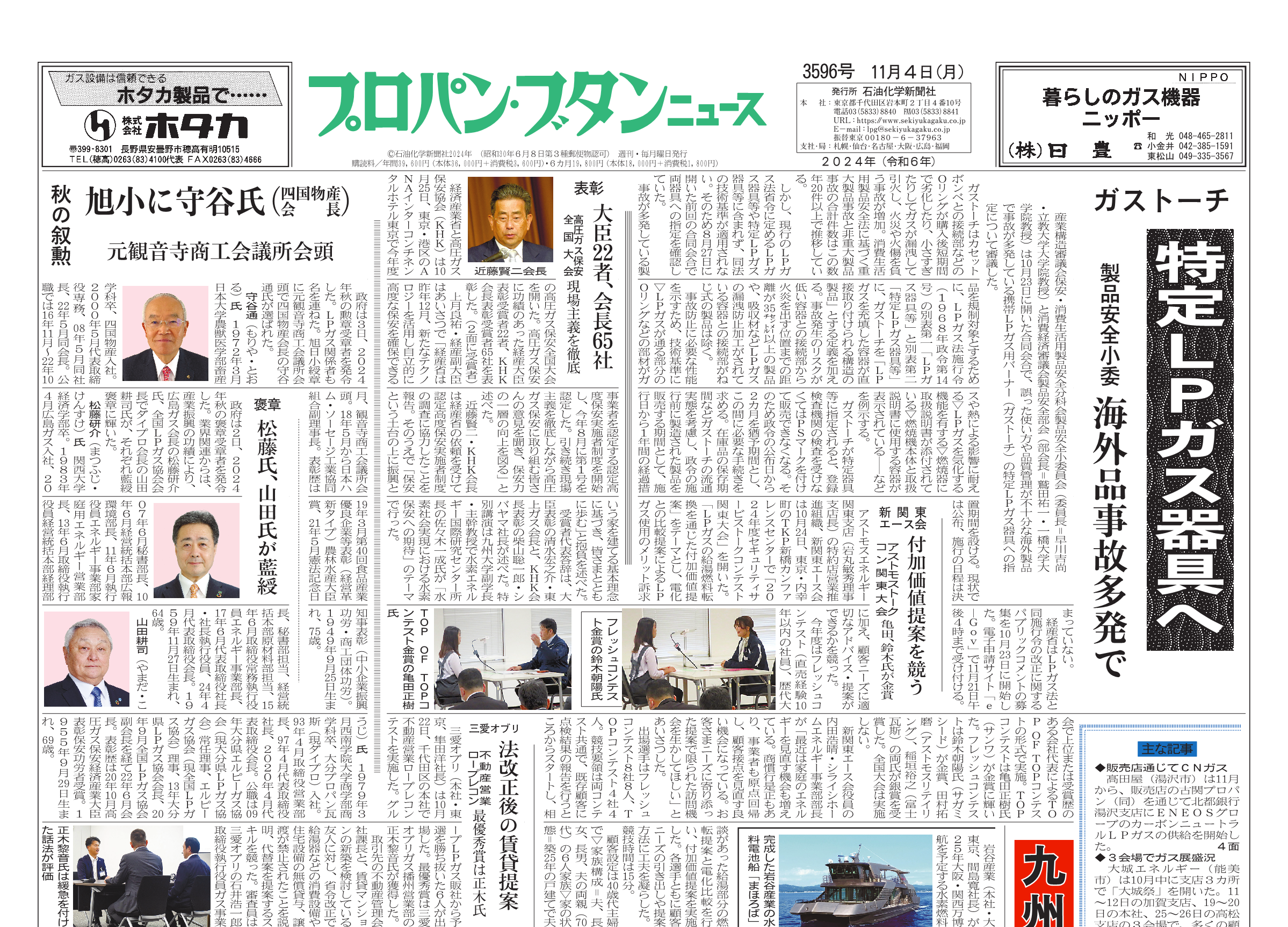 プロパン・ブタンニュース 3596号 – 株式会社石油化学新聞社